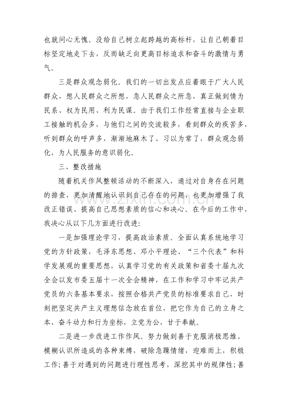 党员查摆问题五个方面(通用3篇).pdf_第3页