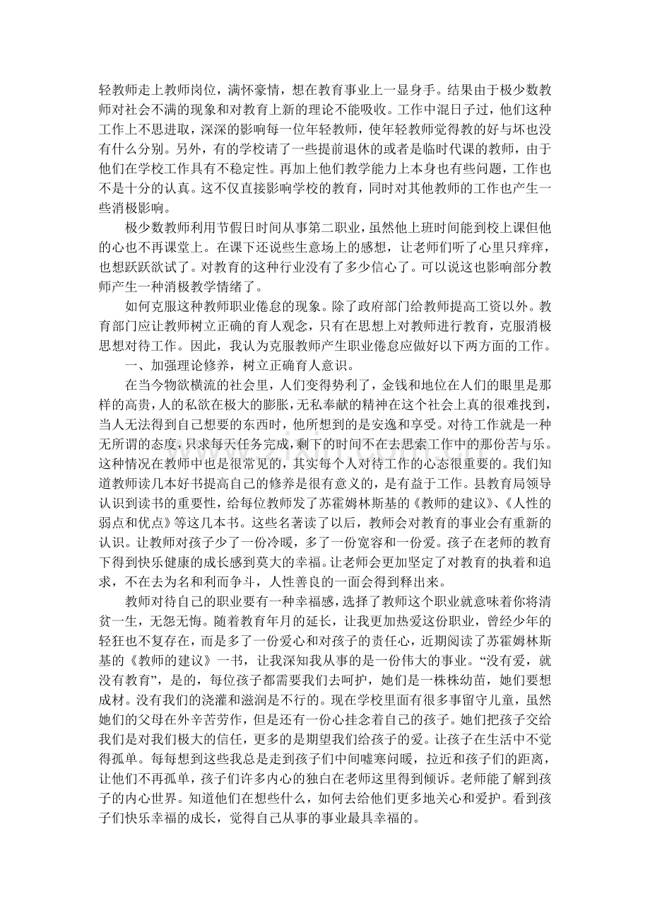 教师的职业倦怠之我见.doc_第2页