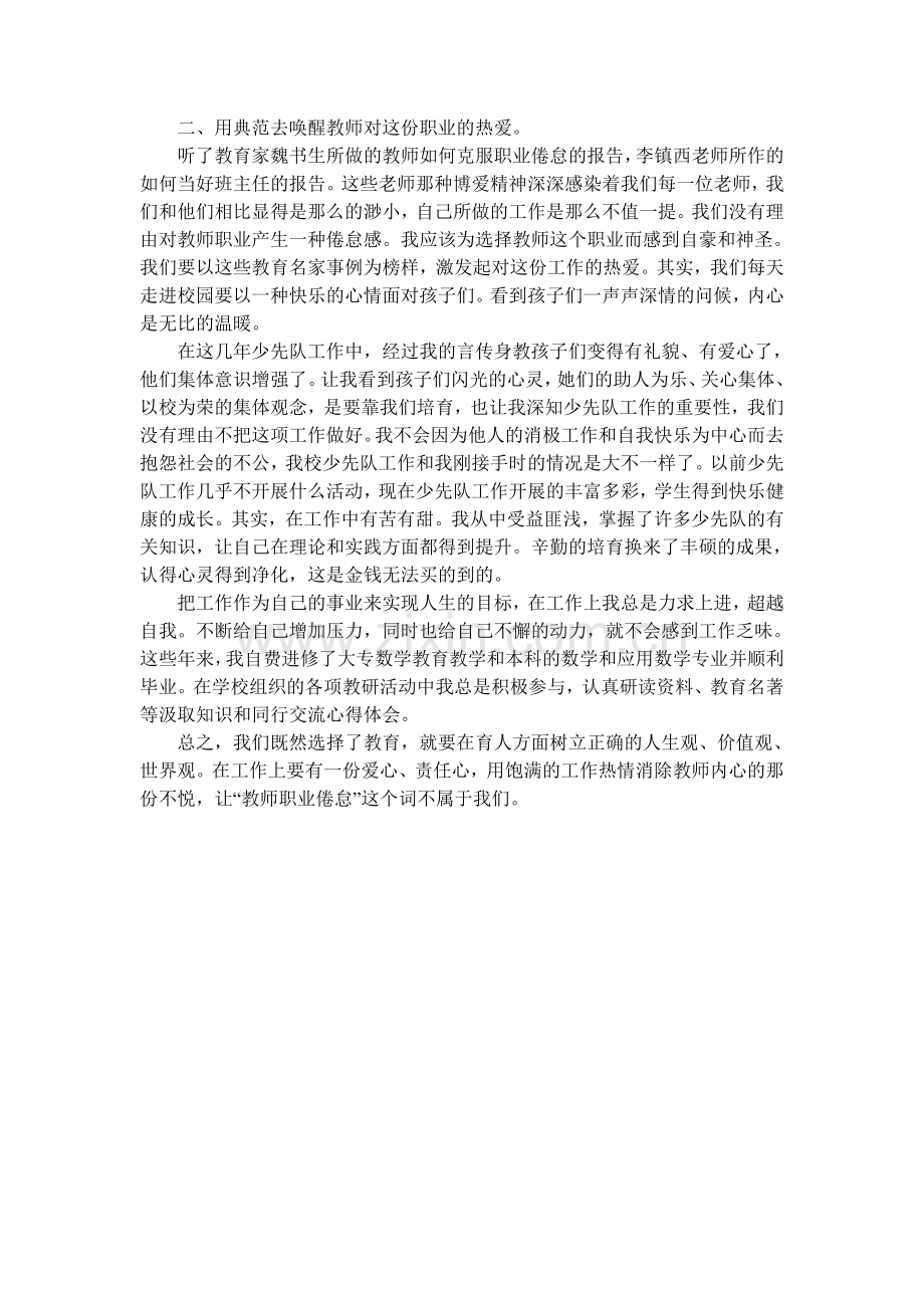 教师的职业倦怠之我见.doc_第3页