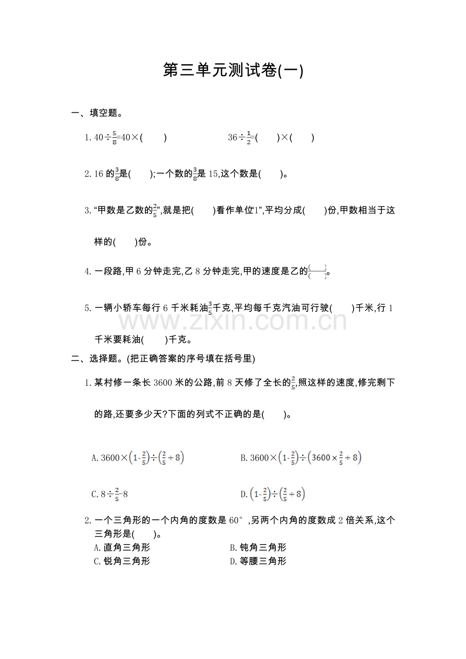 第三单元测试卷（一）.doc_第1页