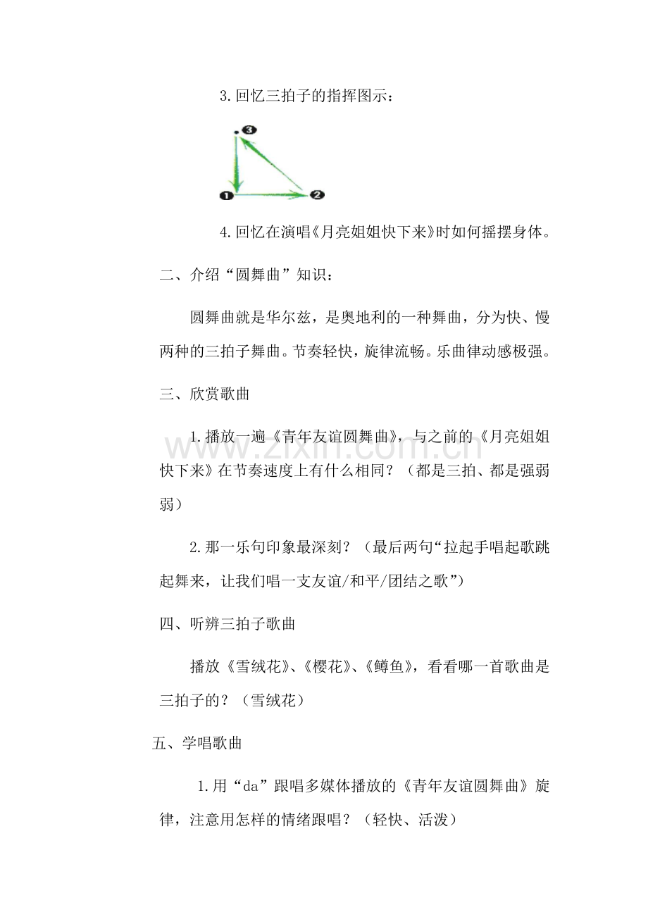 《青年友谊圆舞曲》教学设计.docx_第3页