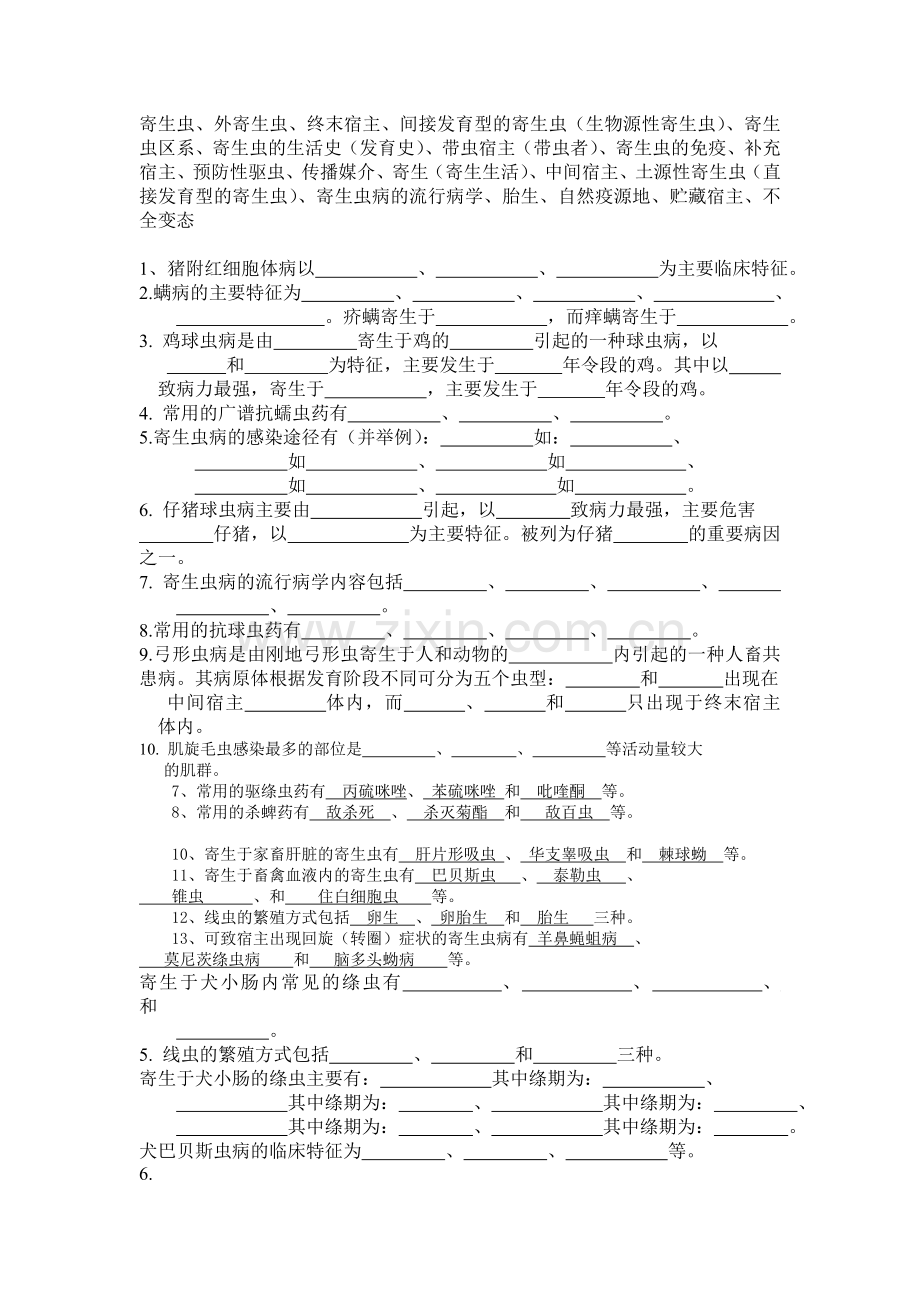 寄生虫题库.doc_第1页