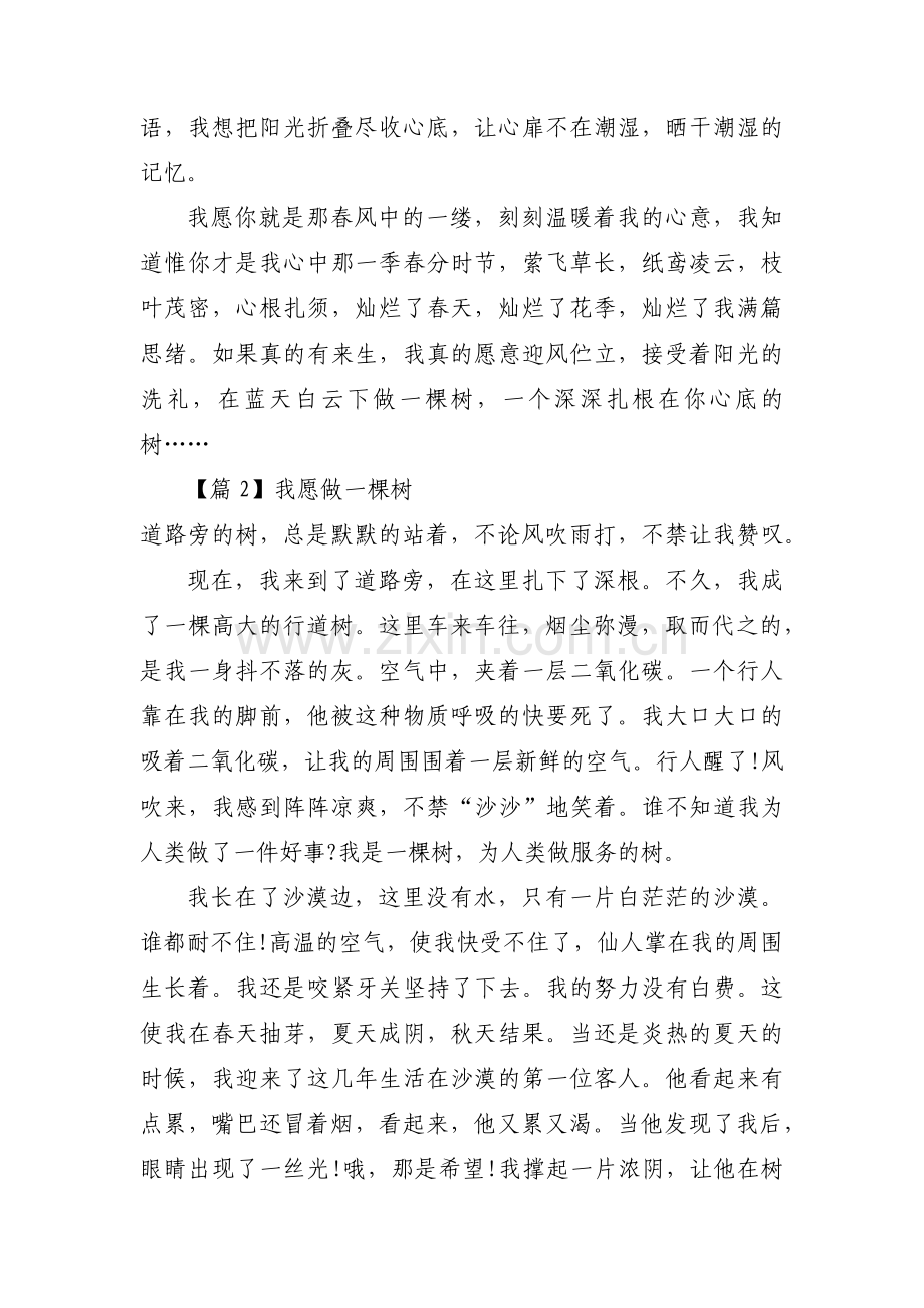 我愿做一棵树范文(3篇).pdf_第2页