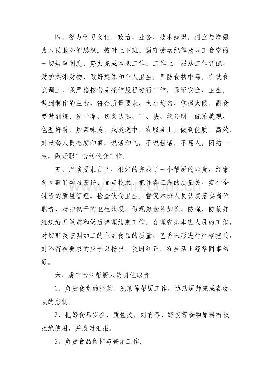 厨师个人工作总结范文(合集4篇).pdf_第2页