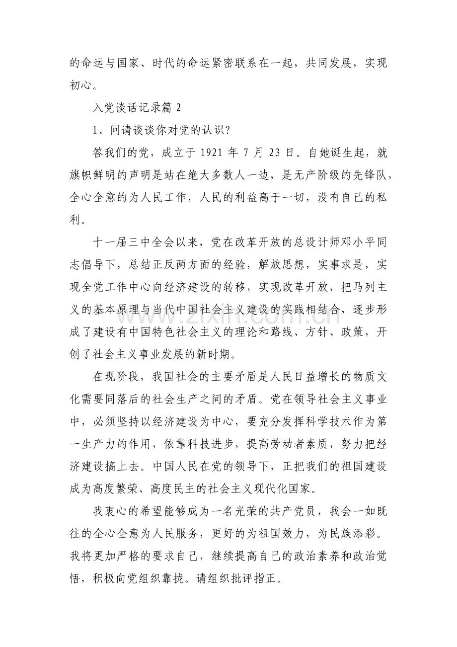 入党谈话记录集合8篇.pdf_第2页