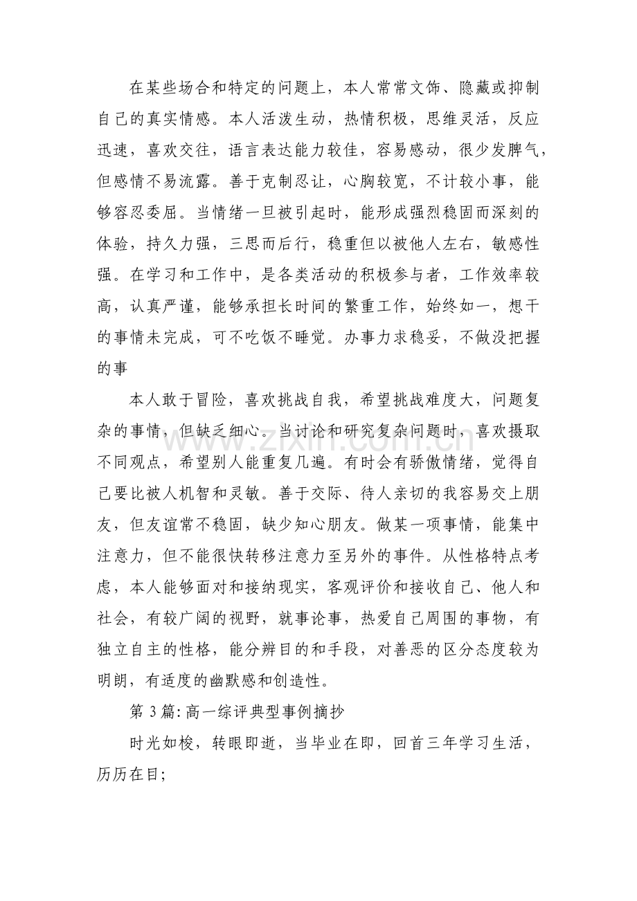 高一综评典型事例摘抄三篇.pdf_第3页