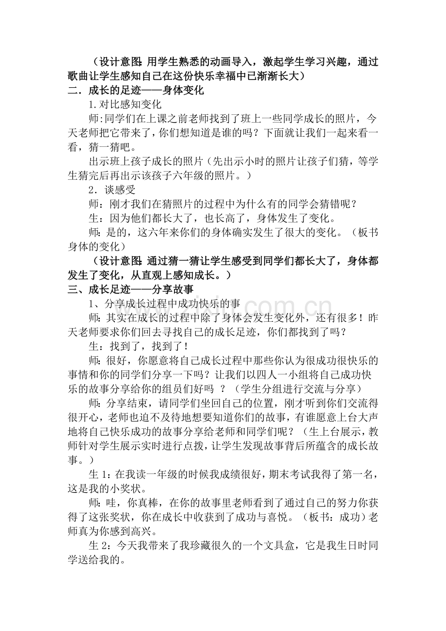 《成长的足迹》教案.doc_第2页