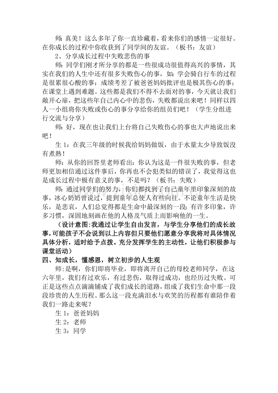 《成长的足迹》教案.doc_第3页