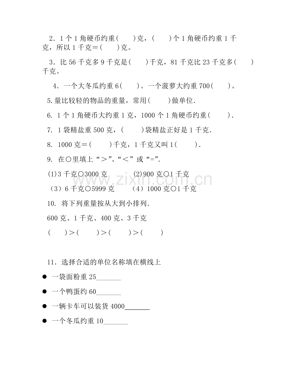 小学数学人教二年级克与千克练习题.doc_第2页