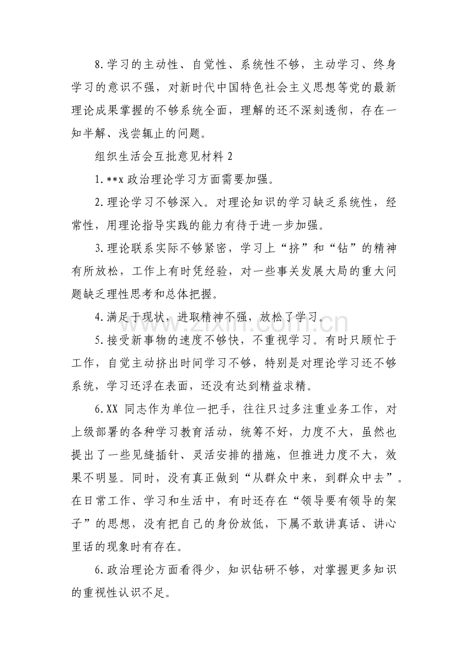 组织生活会互批意见材料范文(通用3篇).pdf_第2页