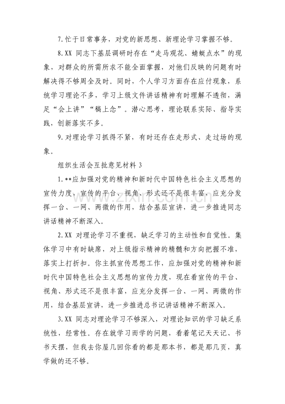 组织生活会互批意见材料范文(通用3篇).pdf_第3页