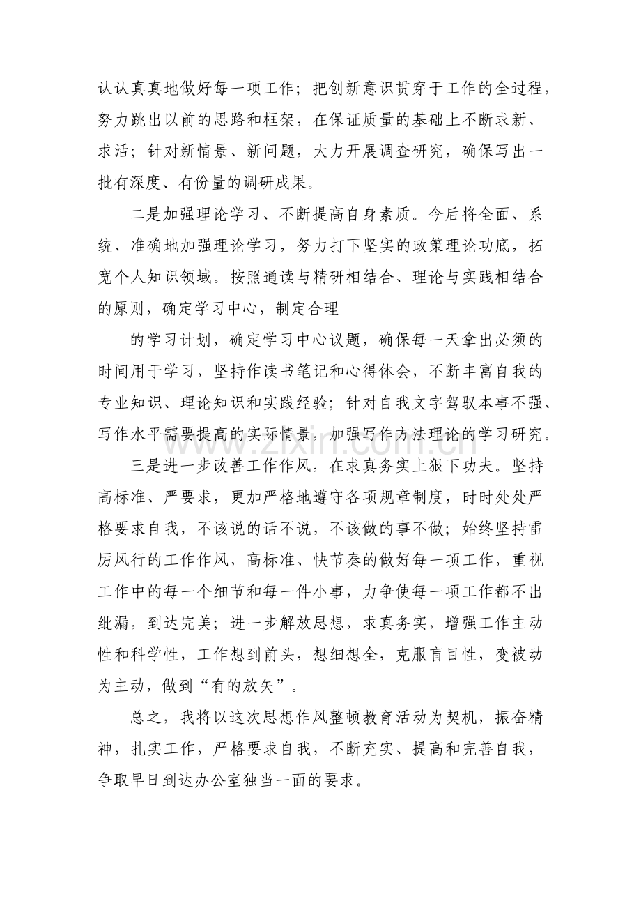 工作中的不足及改进方法和措施四篇.pdf_第2页