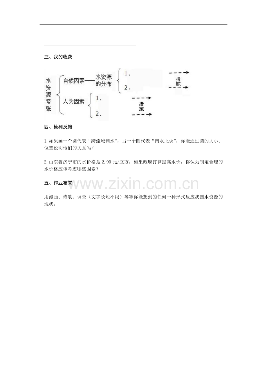 八年级地理上册-第三章-中国的自然资源-第三节-水资源快乐学案(无答案)-人教新课标版.doc_第3页