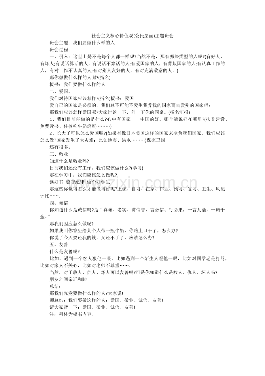 小学主题班会案例（二）.docx_第1页