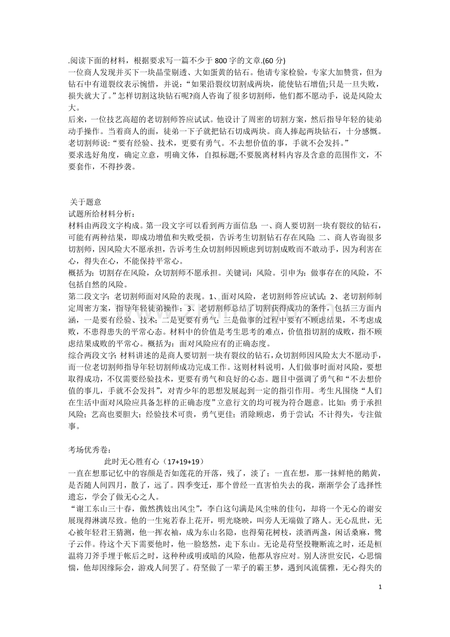 经验与勇气作文讲评.doc_第1页