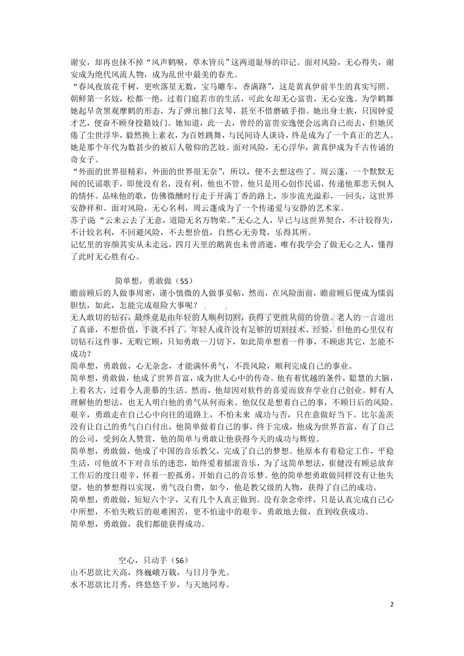 经验与勇气作文讲评.doc_第2页