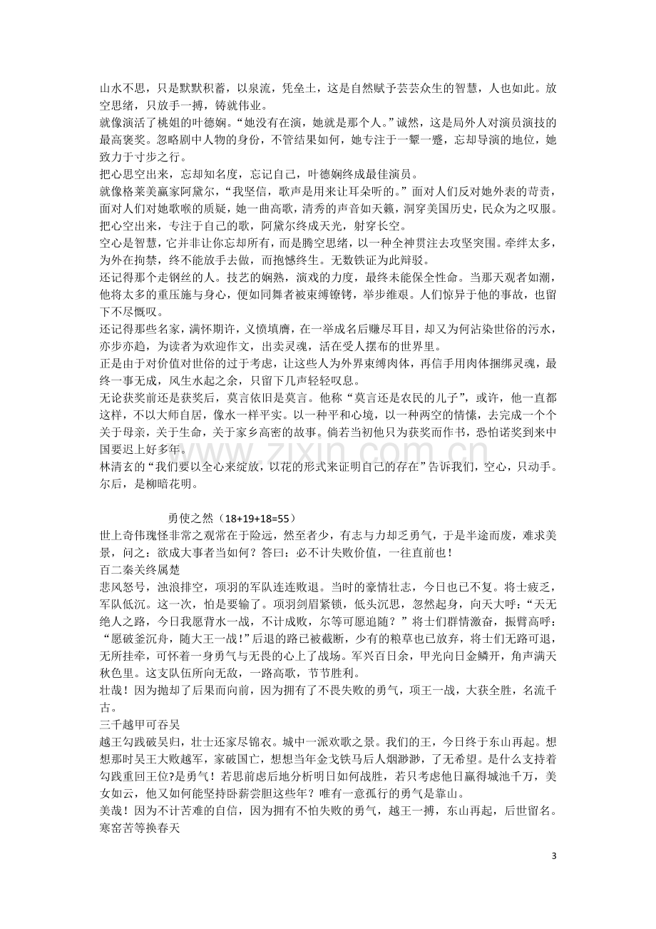 经验与勇气作文讲评.doc_第3页