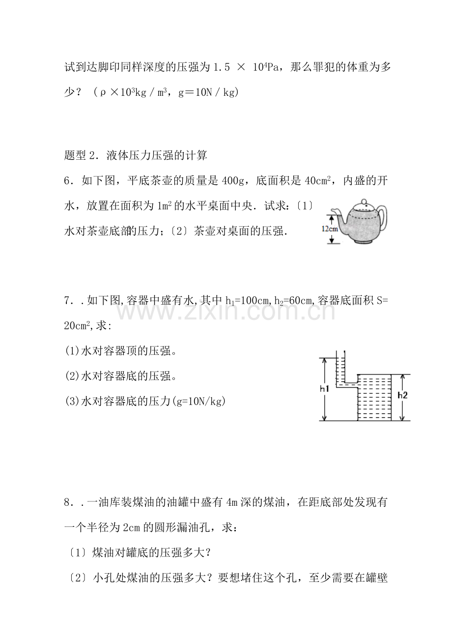 初中物理力学计算专题.docx_第2页