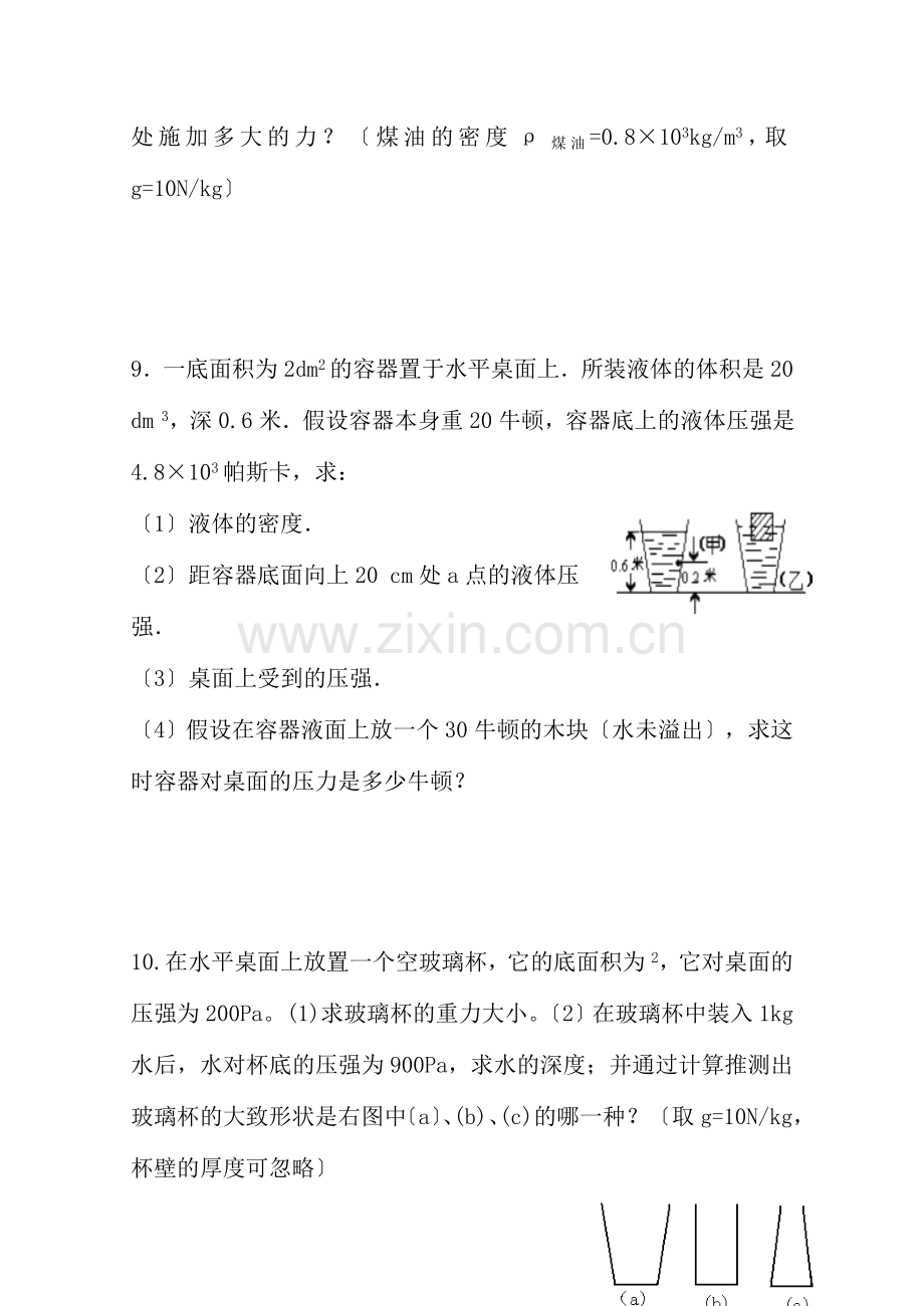 初中物理力学计算专题.docx_第3页