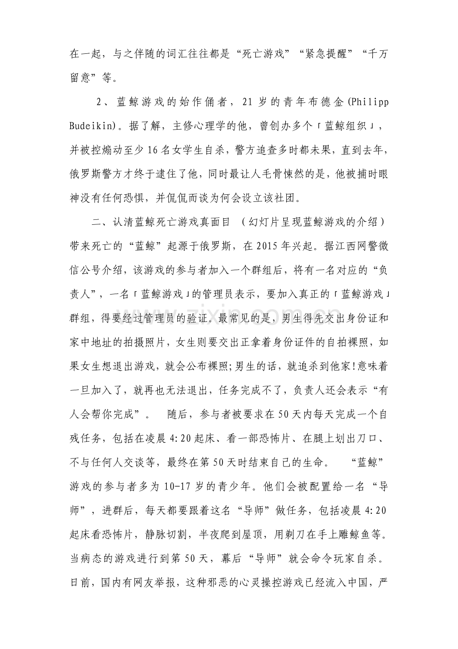 珍爱生命远离危险游戏教案.doc_第2页