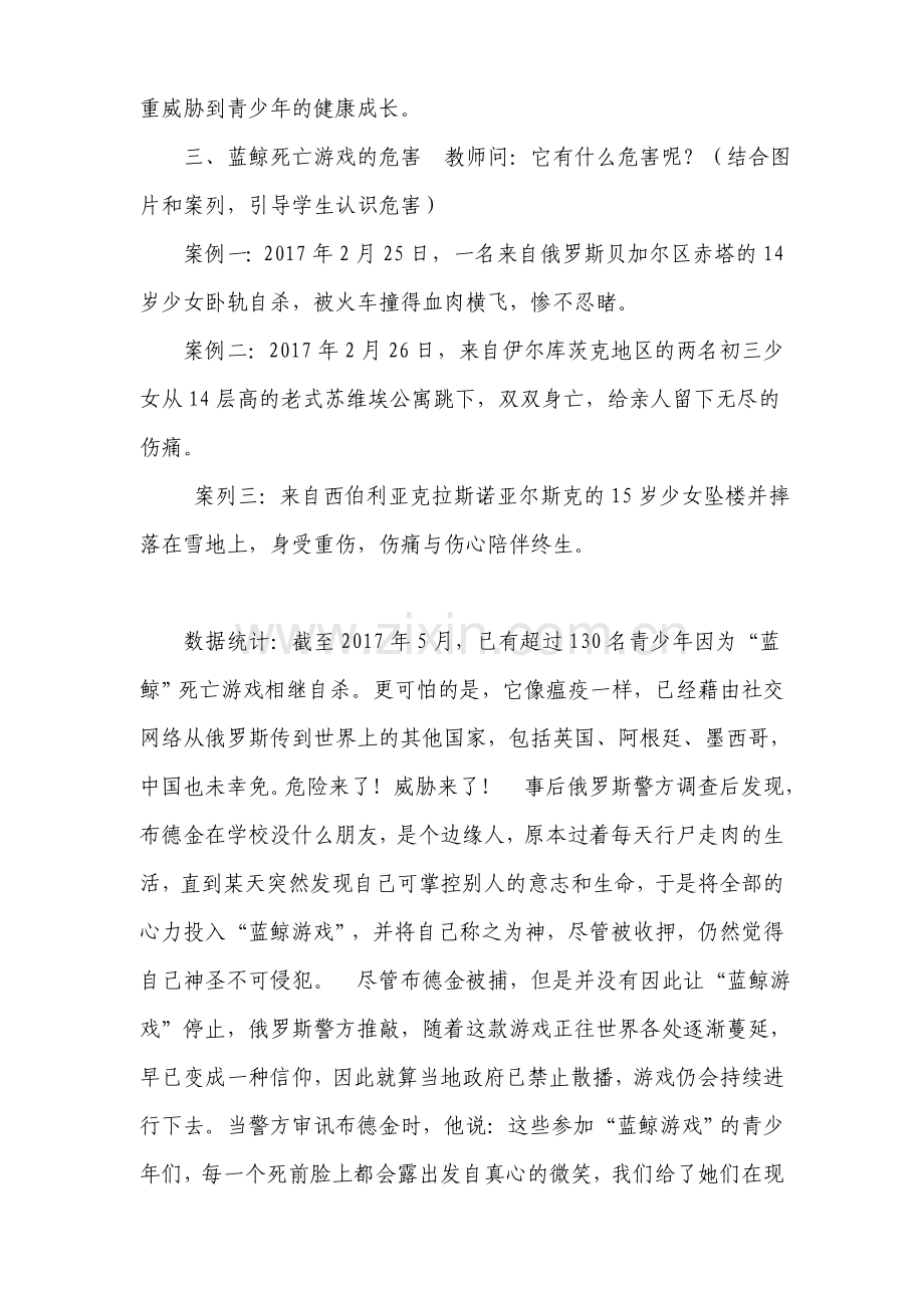 珍爱生命远离危险游戏教案.doc_第3页