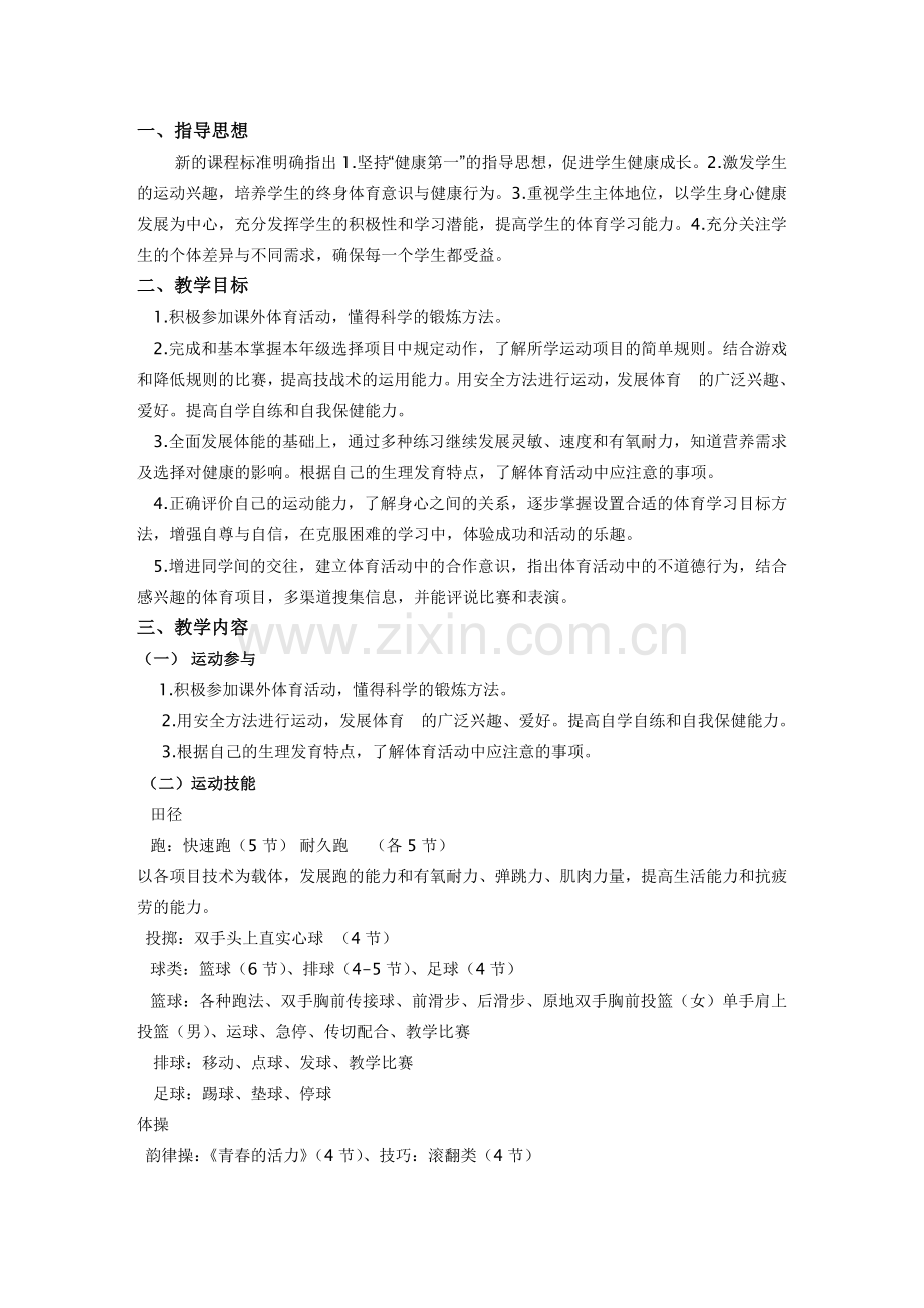 苏教版初中体育《体育与健康》教学设计（全套）.doc_第2页