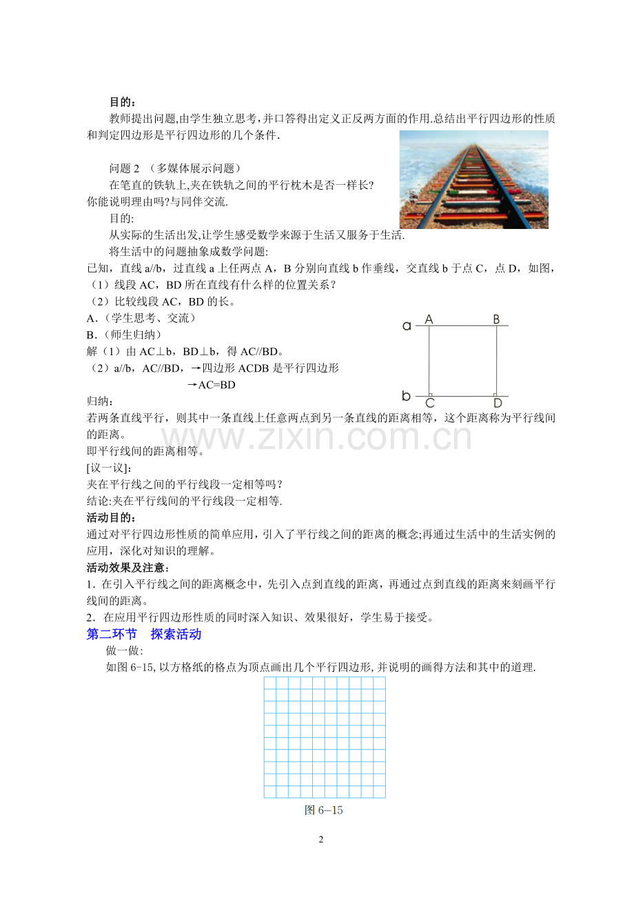 平行四边形的判定（三）.doc_第2页