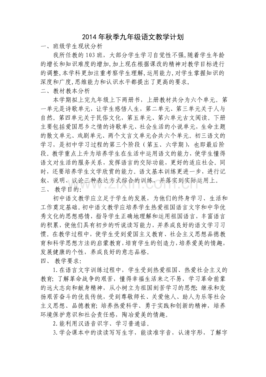 九年级上语文第一单元导学案学生用.doc_第1页