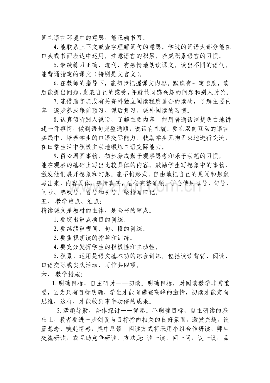 九年级上语文第一单元导学案学生用.doc_第2页