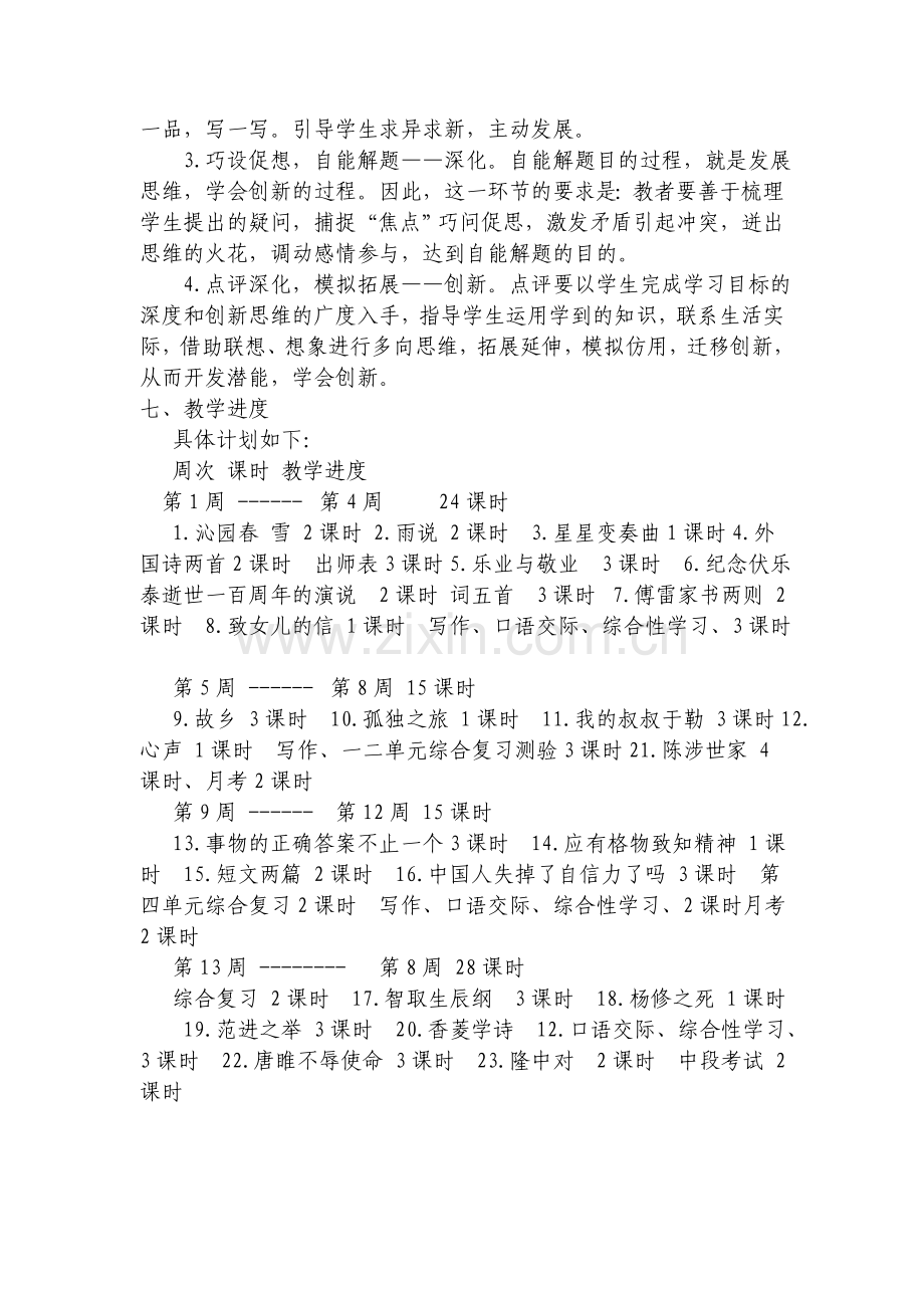 九年级上语文第一单元导学案学生用.doc_第3页