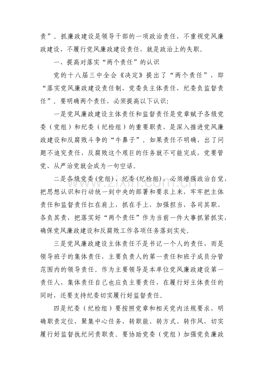 如何履行好一岗双责工作职责范文十二篇.pdf_第2页