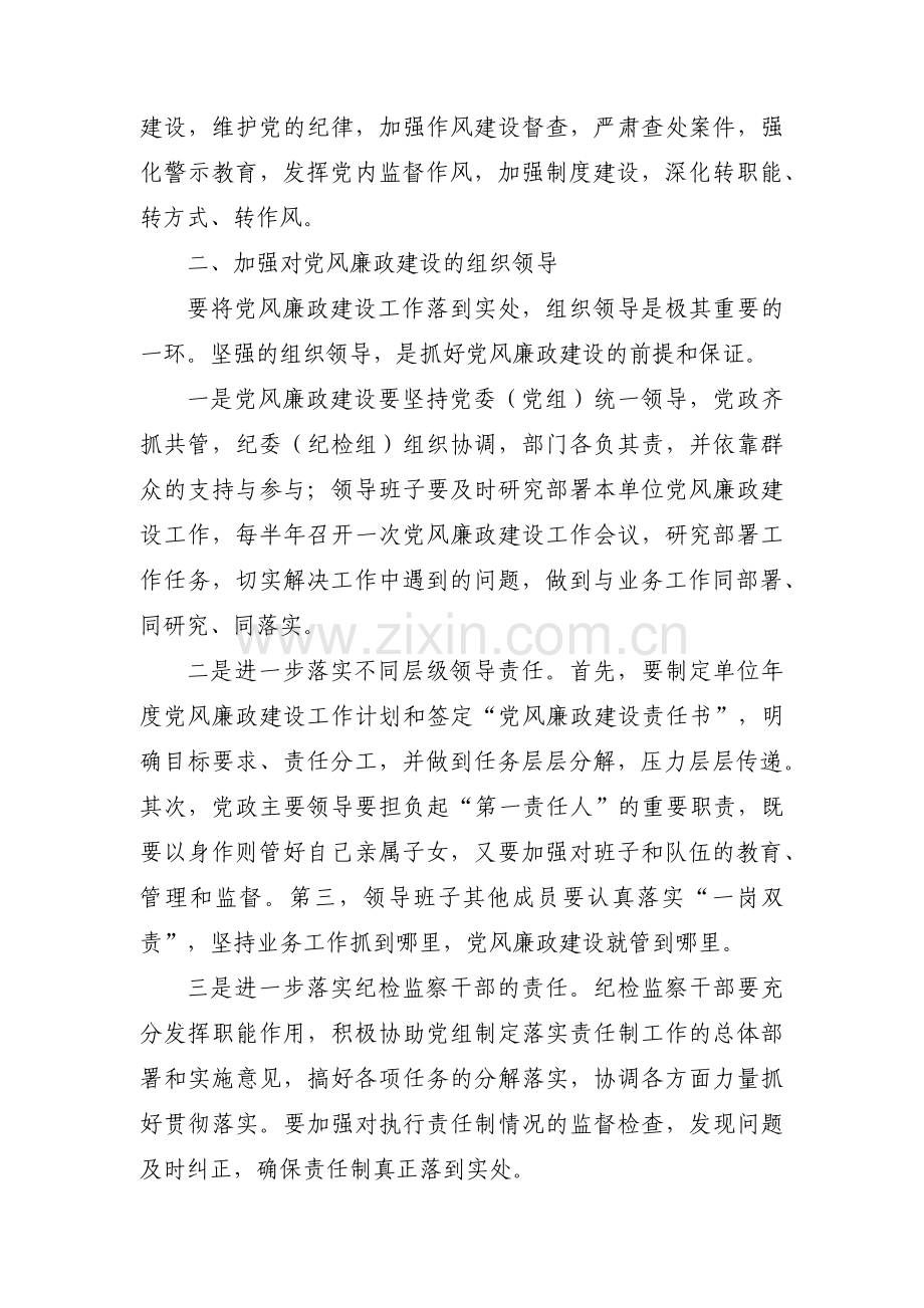 如何履行好一岗双责工作职责范文十二篇.pdf_第3页