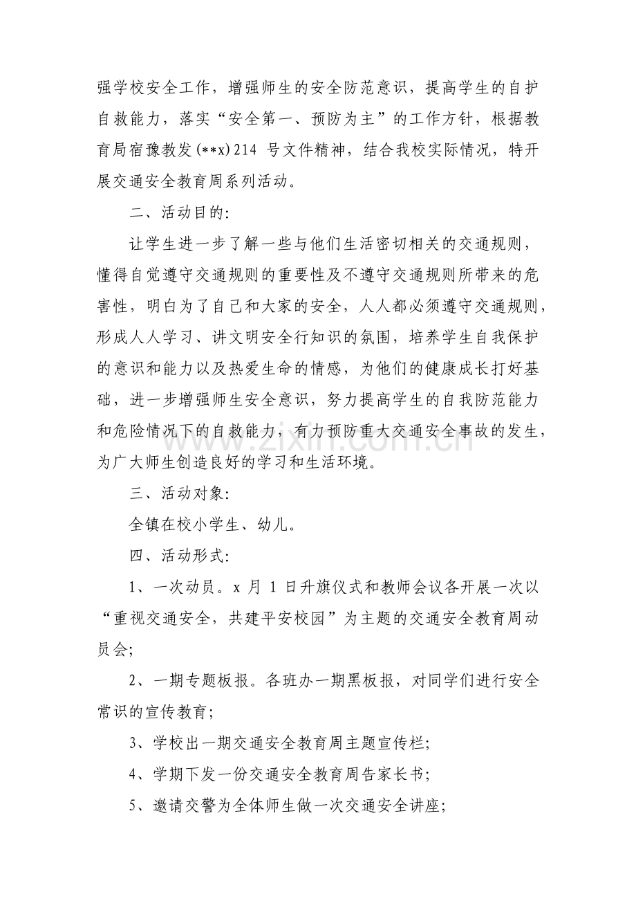 关于食安全主题活动方案【七篇】.pdf_第3页