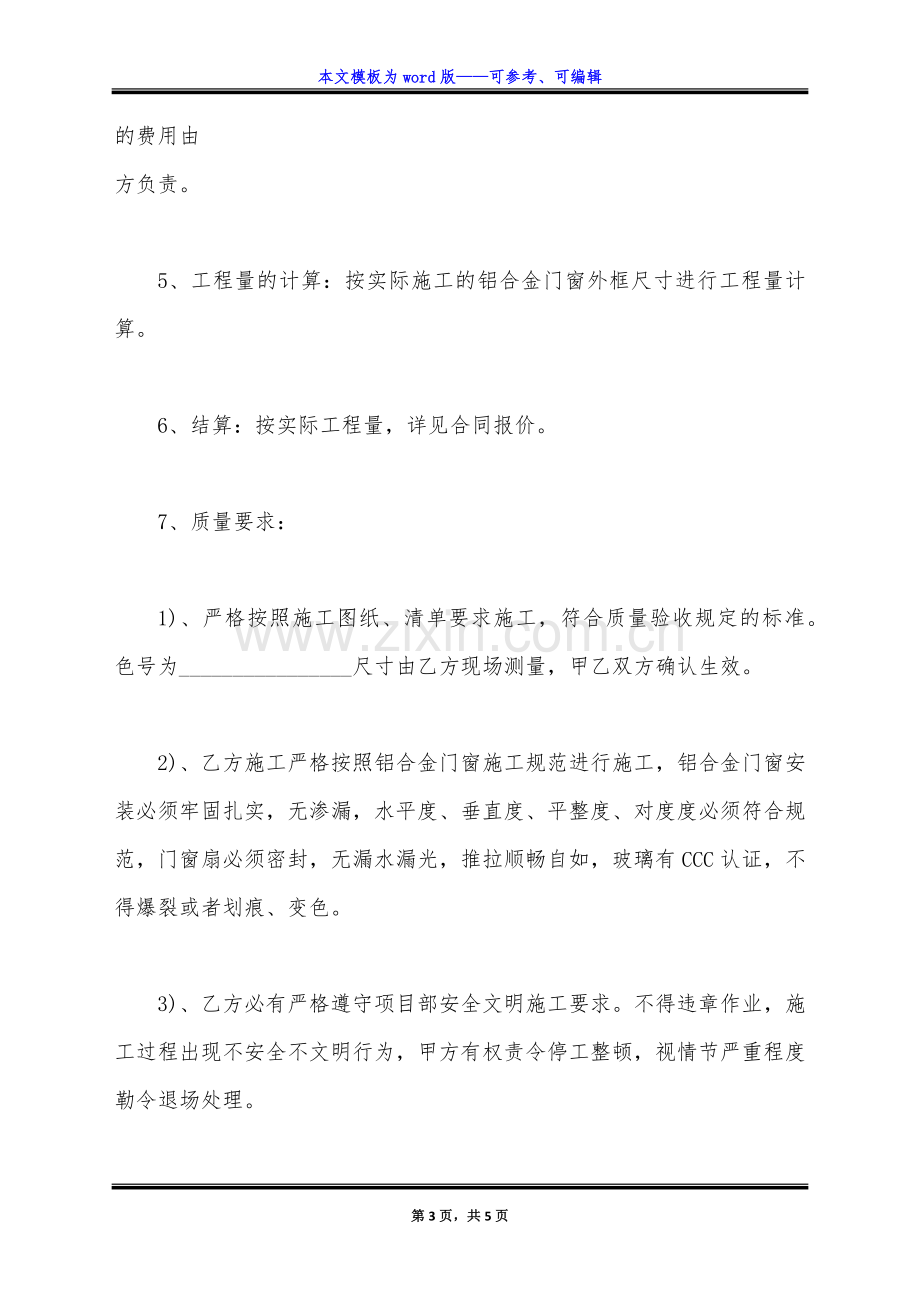 铝合金门窗承包合同书内容(标准版).docx_第3页