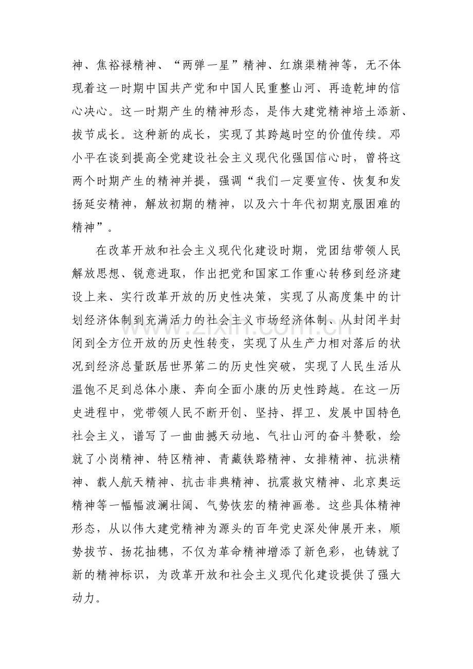 赓续红色血脉弘扬廉洁文化永葆清廉本色研讨材料3篇.pdf_第3页