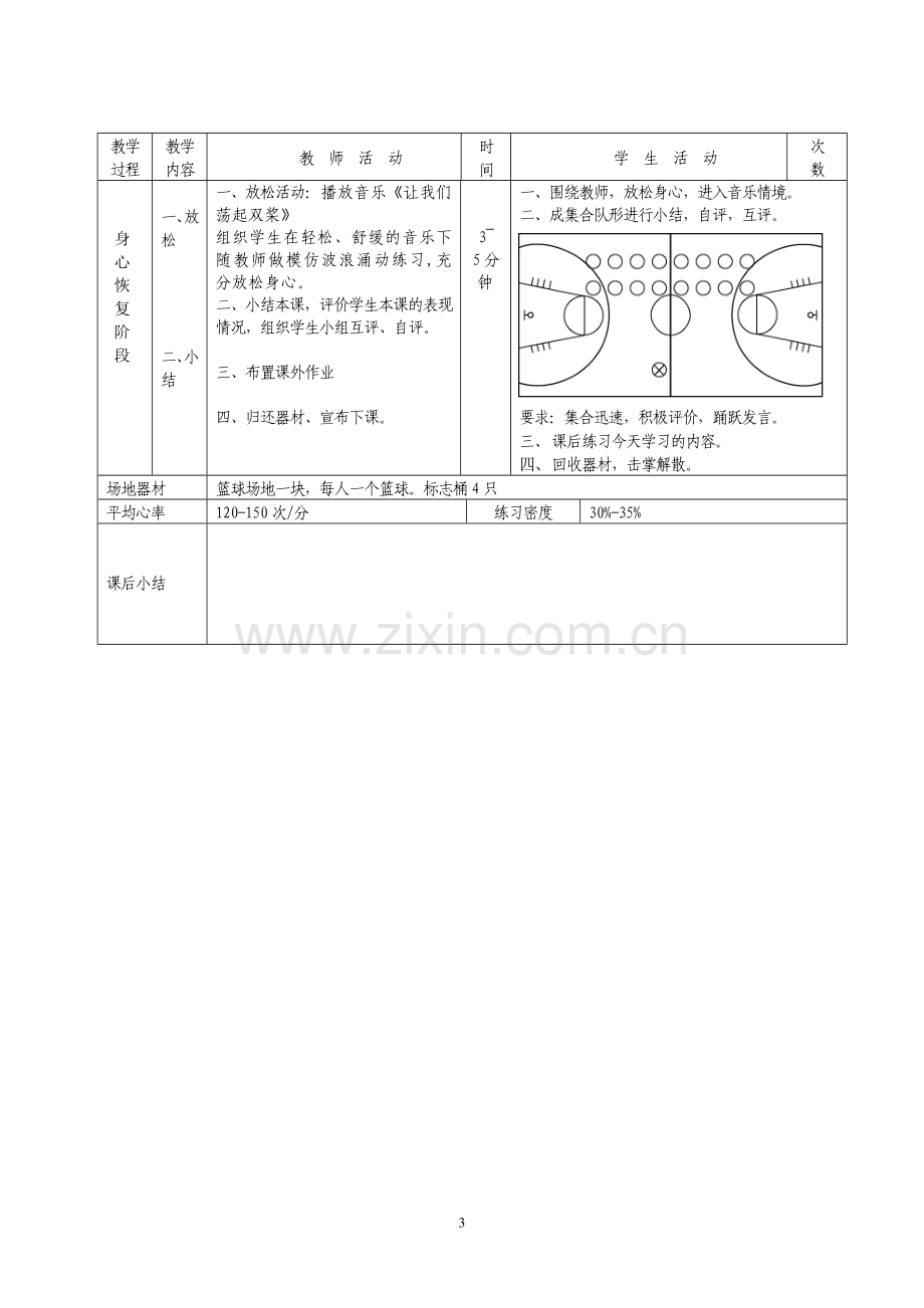 九年级篮球行进间运球教案.doc_第3页