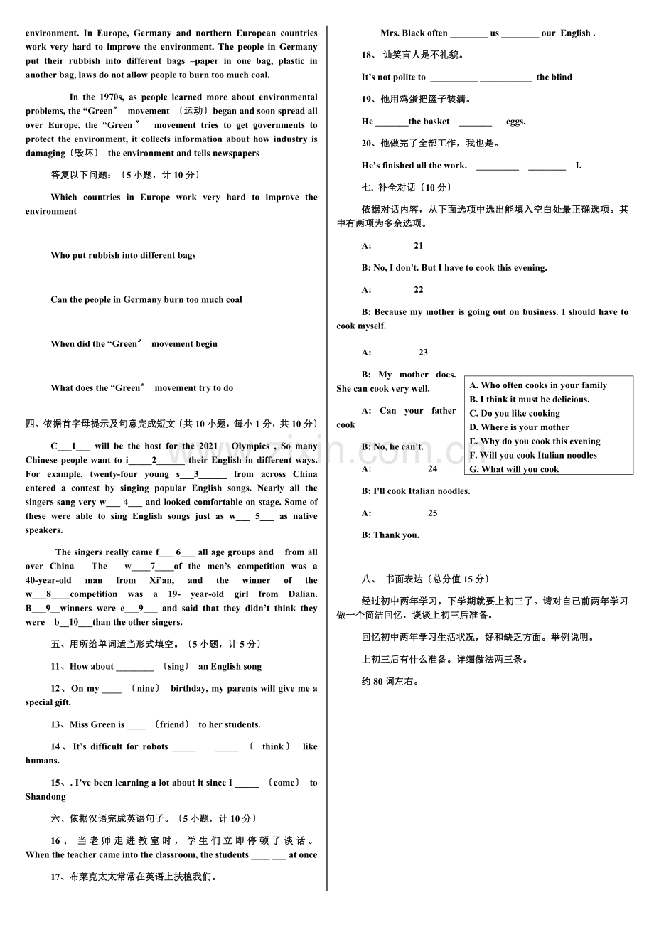 外研版八年级英语下期末测试题附答案.docx_第3页