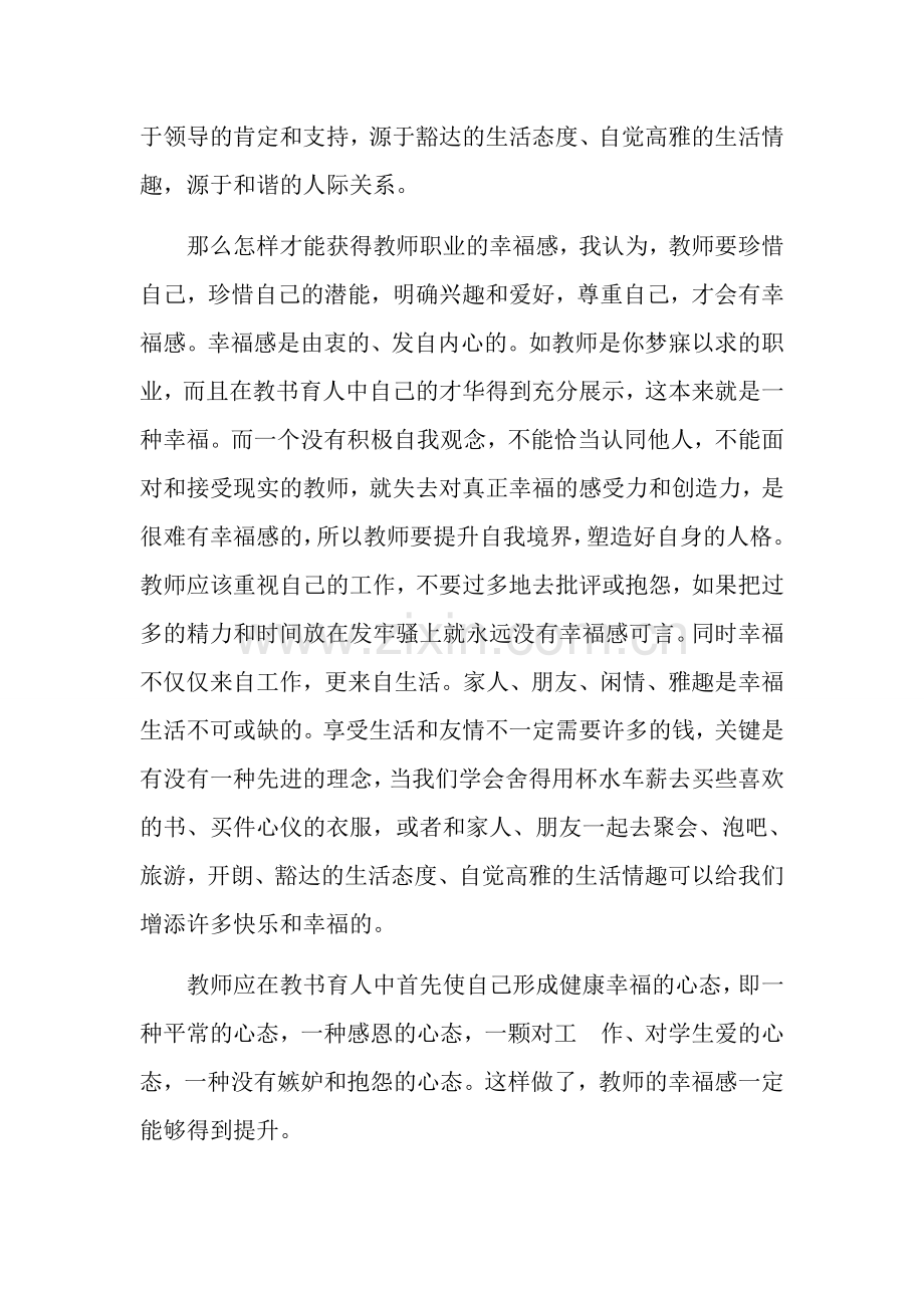 浅谈教师的职业幸福感.docx_第2页