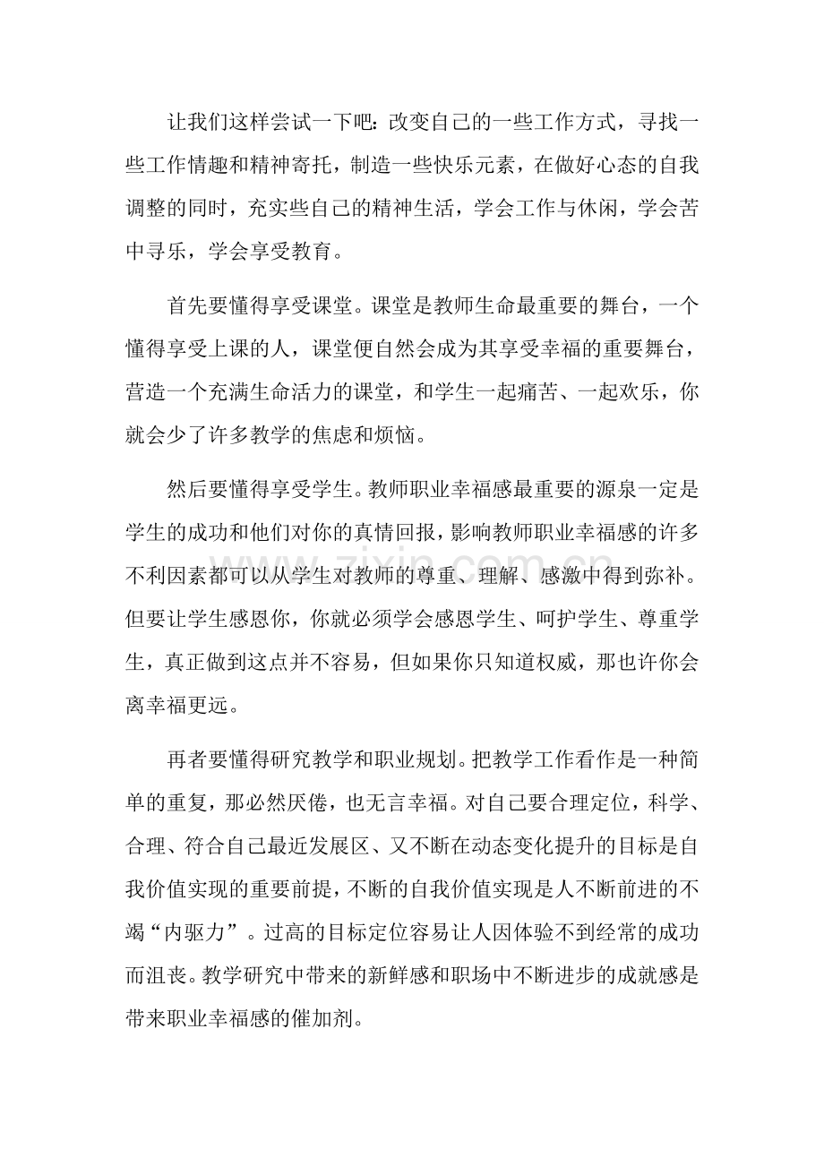 浅谈教师的职业幸福感.docx_第3页