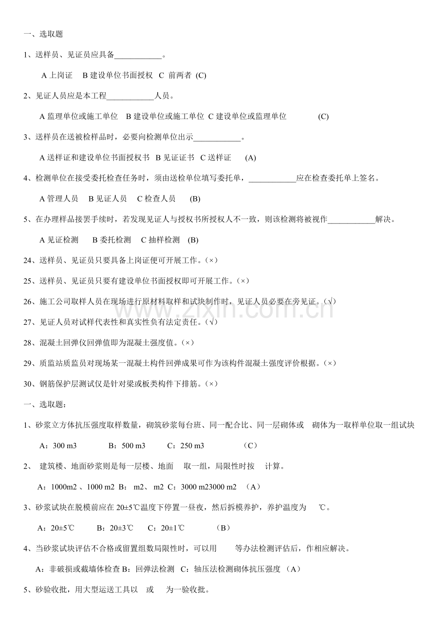 2021年见证取样员考试试题新编.doc_第1页