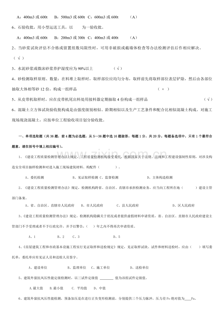 2021年见证取样员考试试题新编.doc_第2页