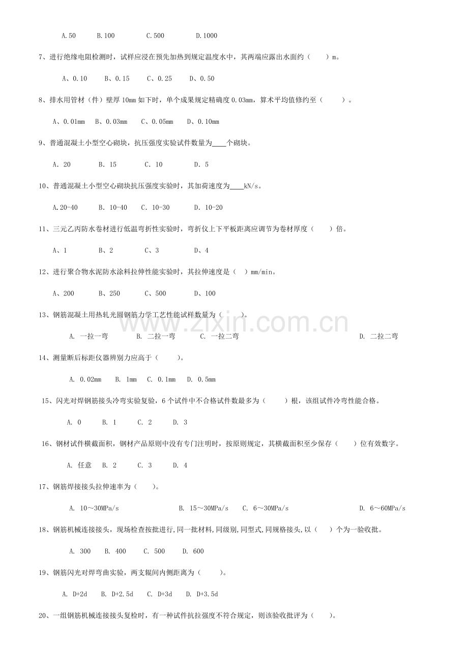 2021年见证取样员考试试题新编.doc_第3页