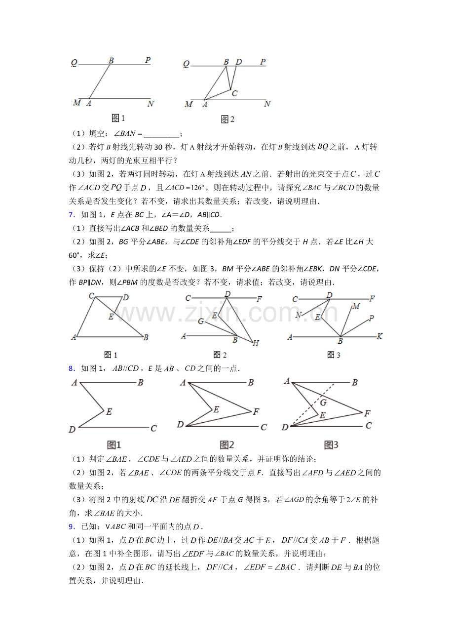 上海民办华育中学七年级下册数学期末试卷达标训练题（Word版-含答案）.doc_第3页