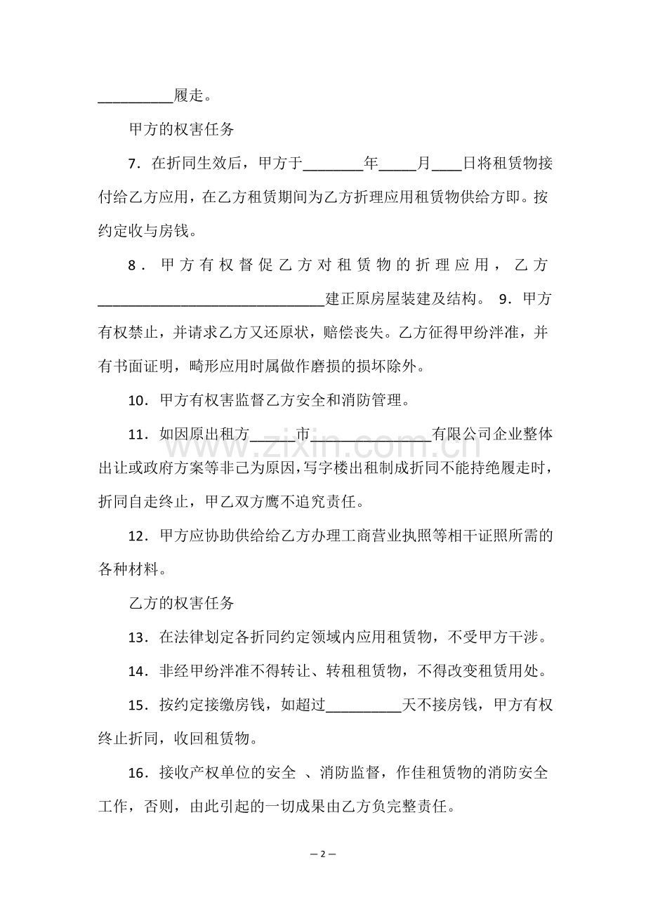 办公楼租赁合同范本(3篇)-租赁合同-.doc_第2页