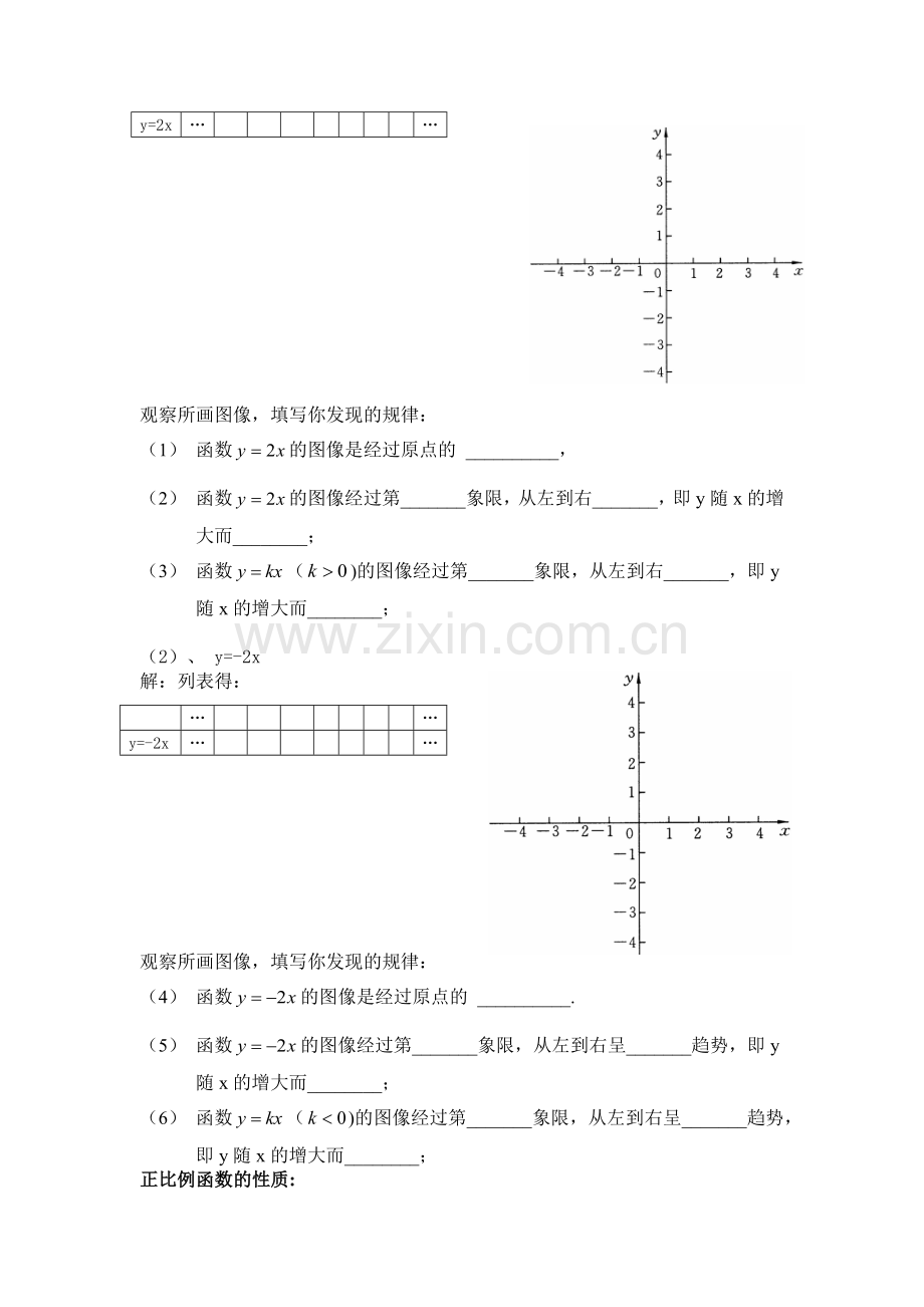 正比例函数的图像及性质.docx_第2页