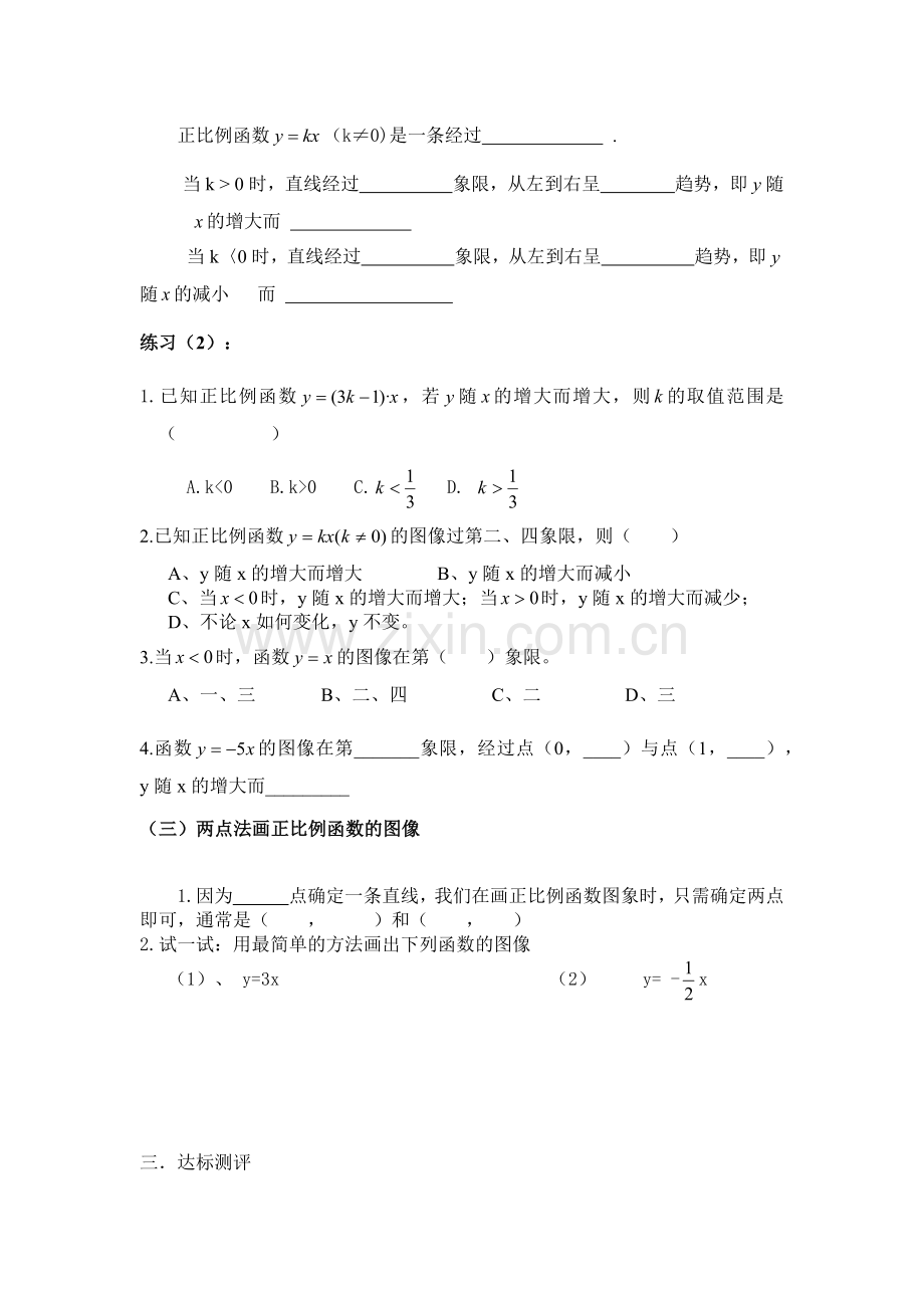 正比例函数的图像及性质.docx_第3页