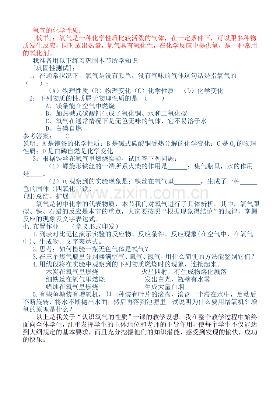 认识氧气的性质.doc_第3页