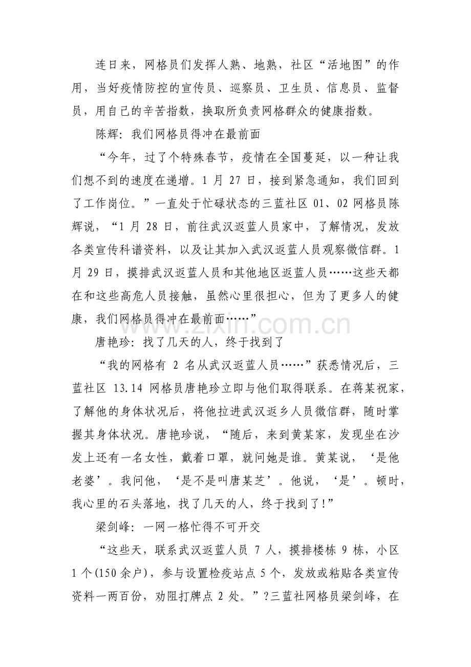 小区疫情防控工作事迹范文(通用3篇).pdf_第3页