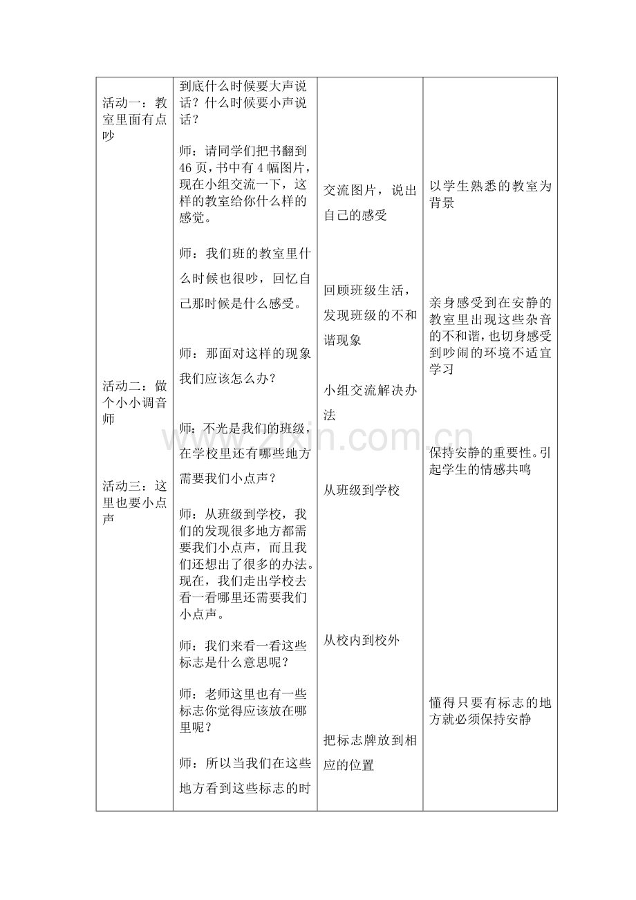 二年级上册道德与法制：我们小点声.doc_第2页