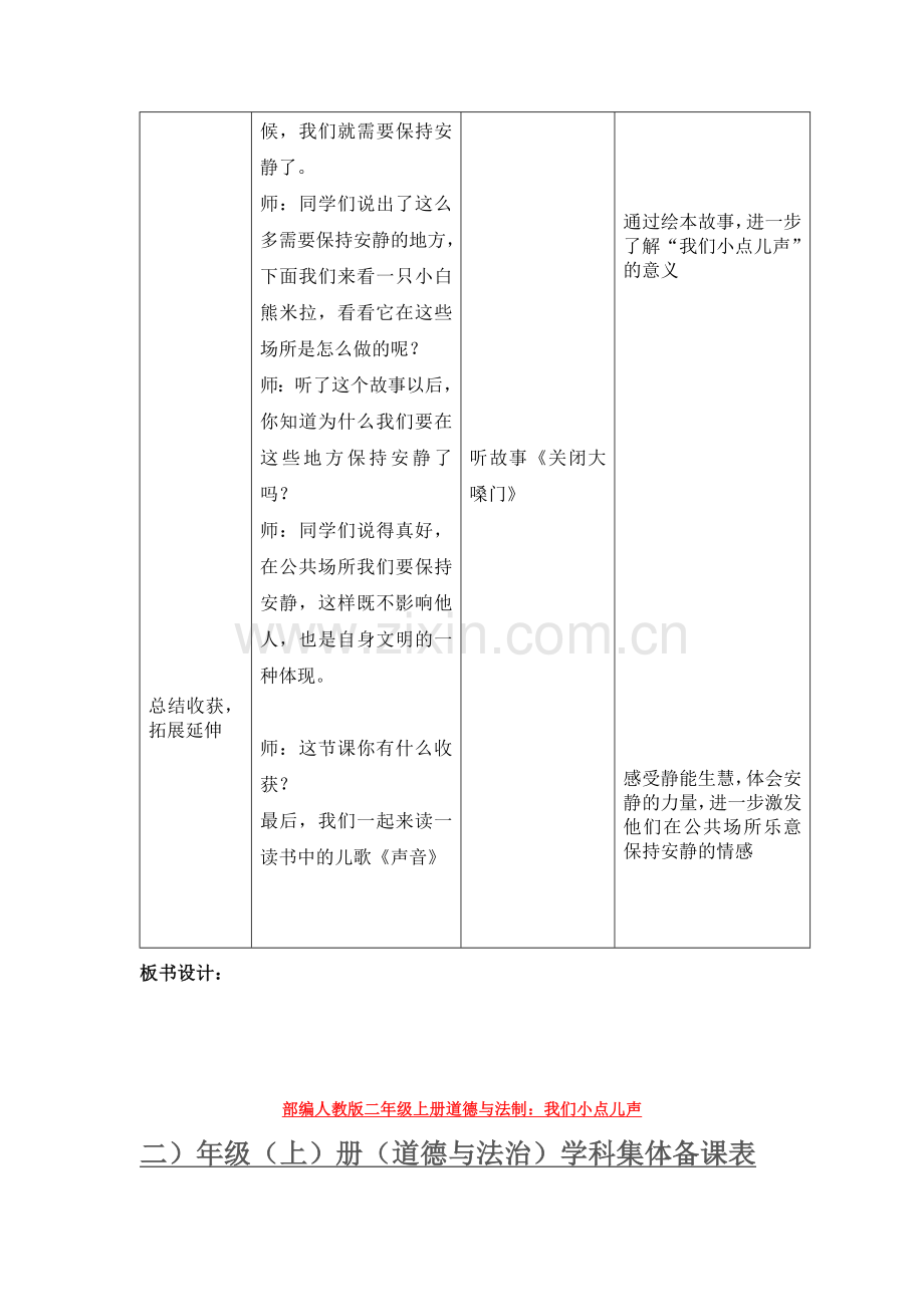 二年级上册道德与法制：我们小点声.doc_第3页